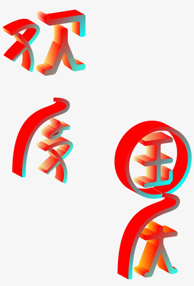 Simple 5d Gradient National Day Png And Vector Image - Graphic Design, transparent png download