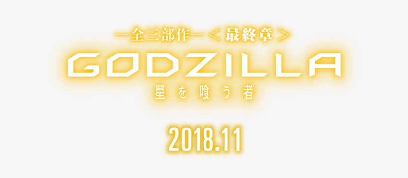 Godzilla Anime - Godzilla: The Planet Eater, transparent png download