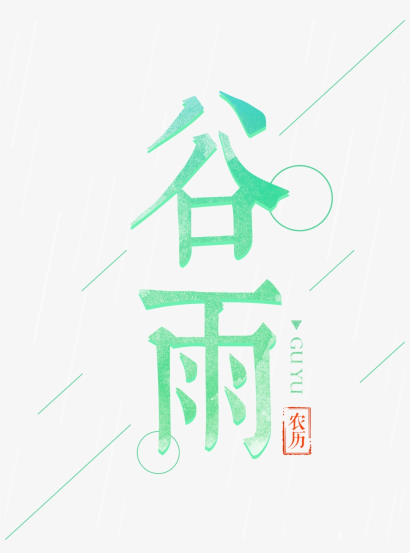 Rain Art Font About Art Font,mint Blue,red Font,the - Guyu, transparent png download