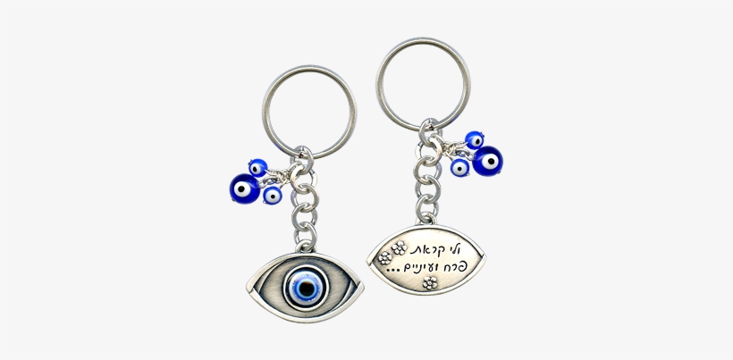Silver Eye Keychain With Inscribed Hebrew Text, transparent png download