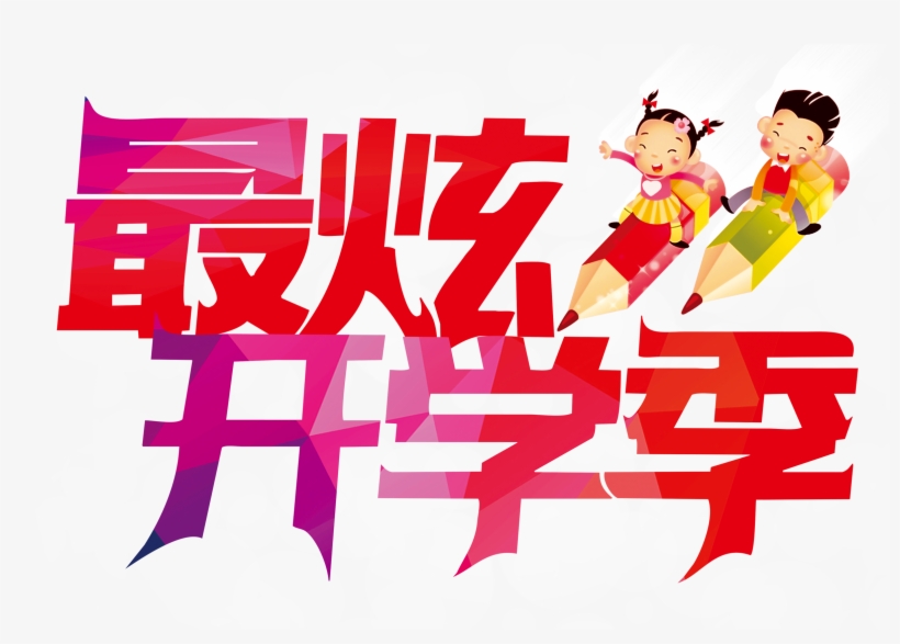 This Graphics Is The Most Dazzling Season Art Word - Portable Network Graphics, transparent png download