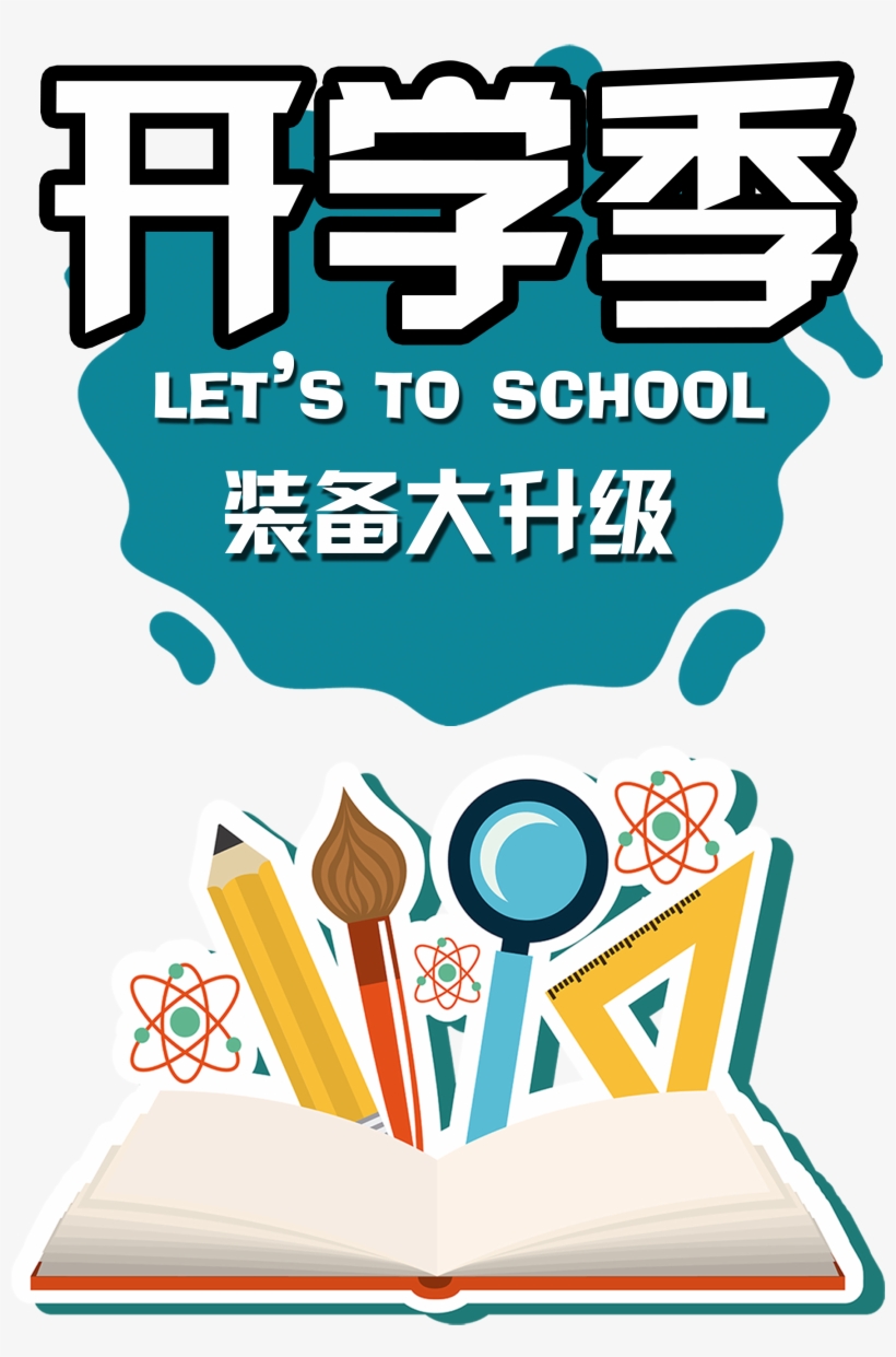 This Graphics Is The School Season Equipment Upgrades - Advertising, transparent png download