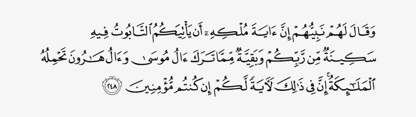 And Their Prophet Said To Them, "indeed, A Sign Of - Hand Washing Dua, transparent png download