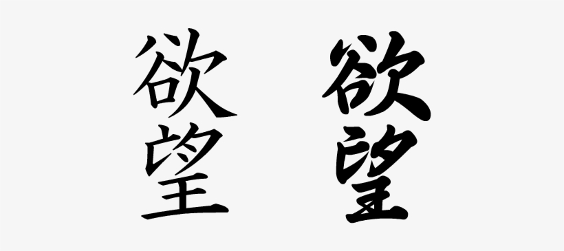 Tattoo Kanji Png, transparent png download