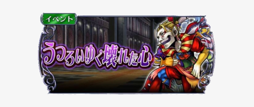 To Wane A Broken Heart Banner - Dissidia Final Fantasy: Acrylic Keychain Kefka, transparent png download