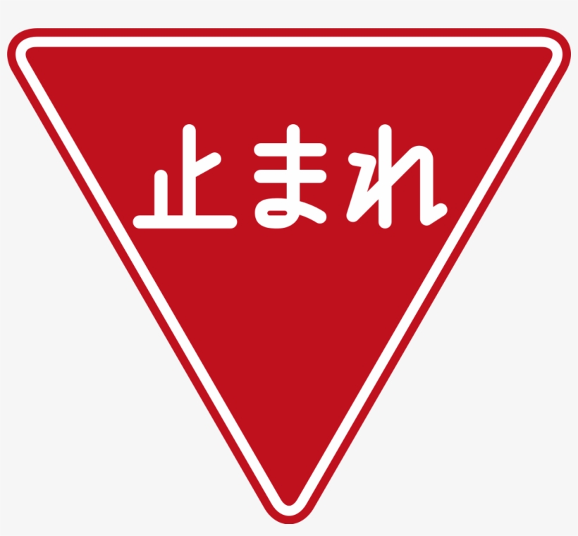 Japan Road Sign 330 Japanese Stop Sign PNG Image Transparent PNG
