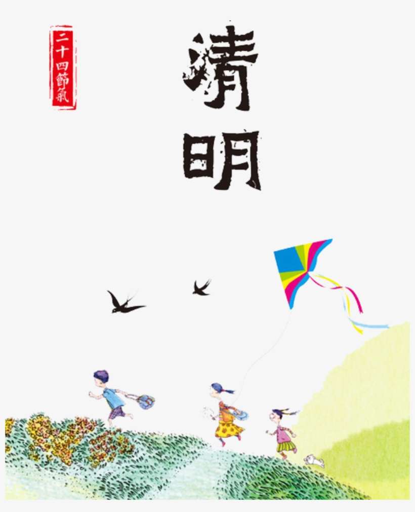 วัน เช็ ง เม้ ง สวัสดี, transparent png download