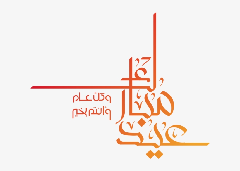 Orange Eid Fitr Typography, Eid Mubarak, Eid, Eid Mubarak - Eid Mubarak Happy Arafat Day, transparent png download