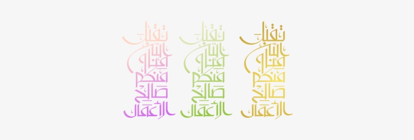Takabal Alla Ammal 3 Vector, Eid Mubarak, Eid, Eid - Eid Mubarak, transparent png download