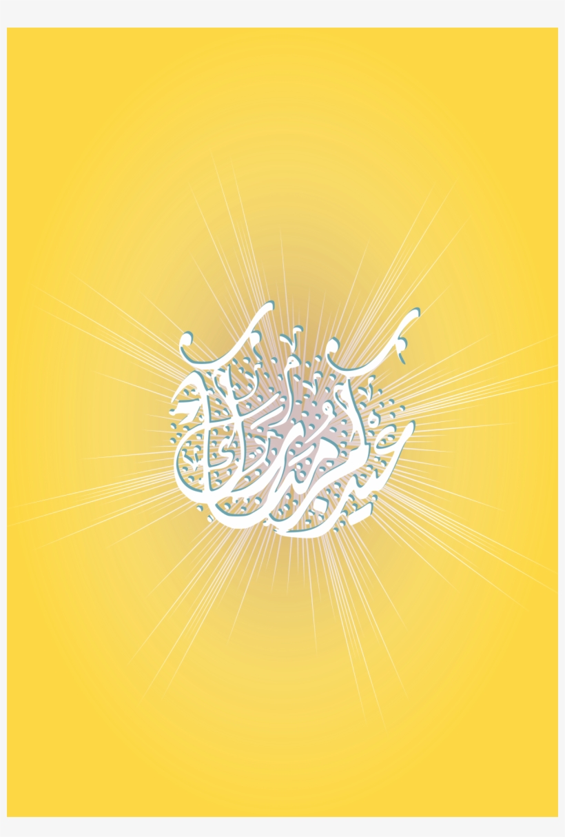 Eid Al Fitr Eid Mubarak Eid Al Adha Holiday Fasting - Eid Al-fitr, transparent png download