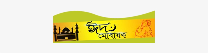 Eid Mubarak - Eid Mubarak Facebook Photo Frame, transparent png download