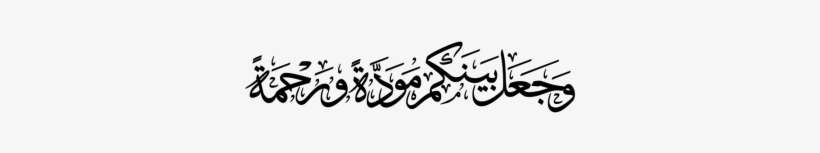 Wa Jaal Bainakom Quranic Ayah Arabic Islamic Calligraphy, - Arabic Calligraphy, transparent png download