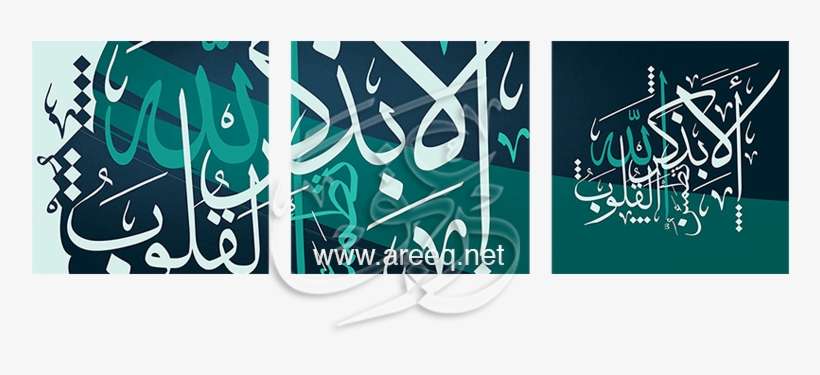 Ala Bthker Allah Titamen Alqolob Ii - Arabic Calligraphy, transparent png download