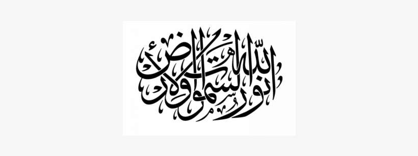 The Product Gallery Below Is The Latest Addition To - Allah Is The Light Of The Heavens, transparent png download