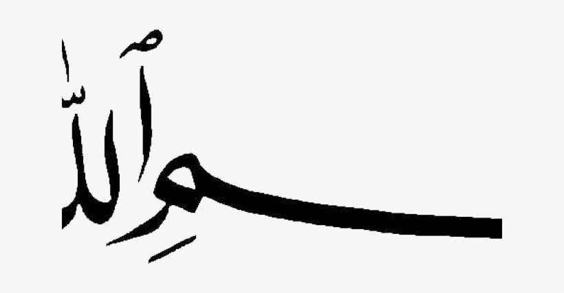 Calligraphy Clipart Bismillah - Ahmadiyya Muslim Community, transparent png download