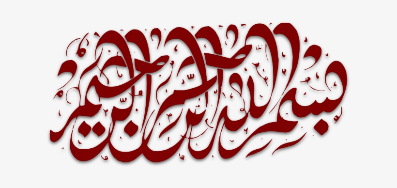 Bismillah Pg 8 Islamic Graphics Islamic Art Calligraphy, - Bismillah Images Red Png, transparent png download