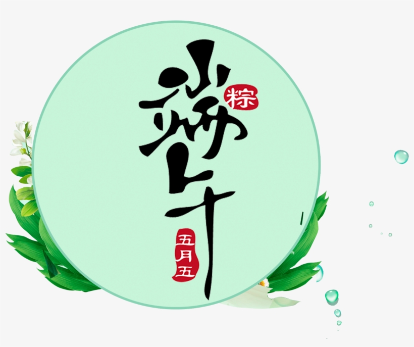 Black Dragon Boat Festival Word Art - Dragon Boat Festival, transparent png download