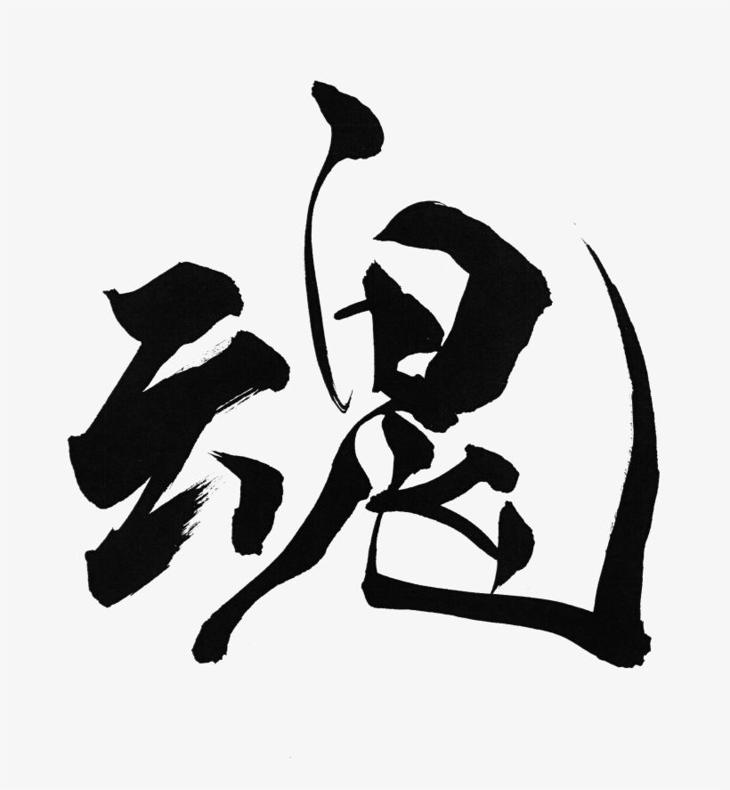 Soul "tamashii" - Soul, transparent png download