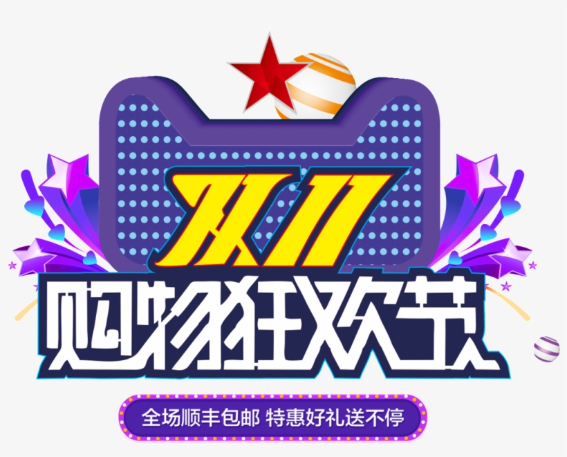 This Graphics Is Promotion Double Eleven Shopping Carnival - Tmall, transparent png download