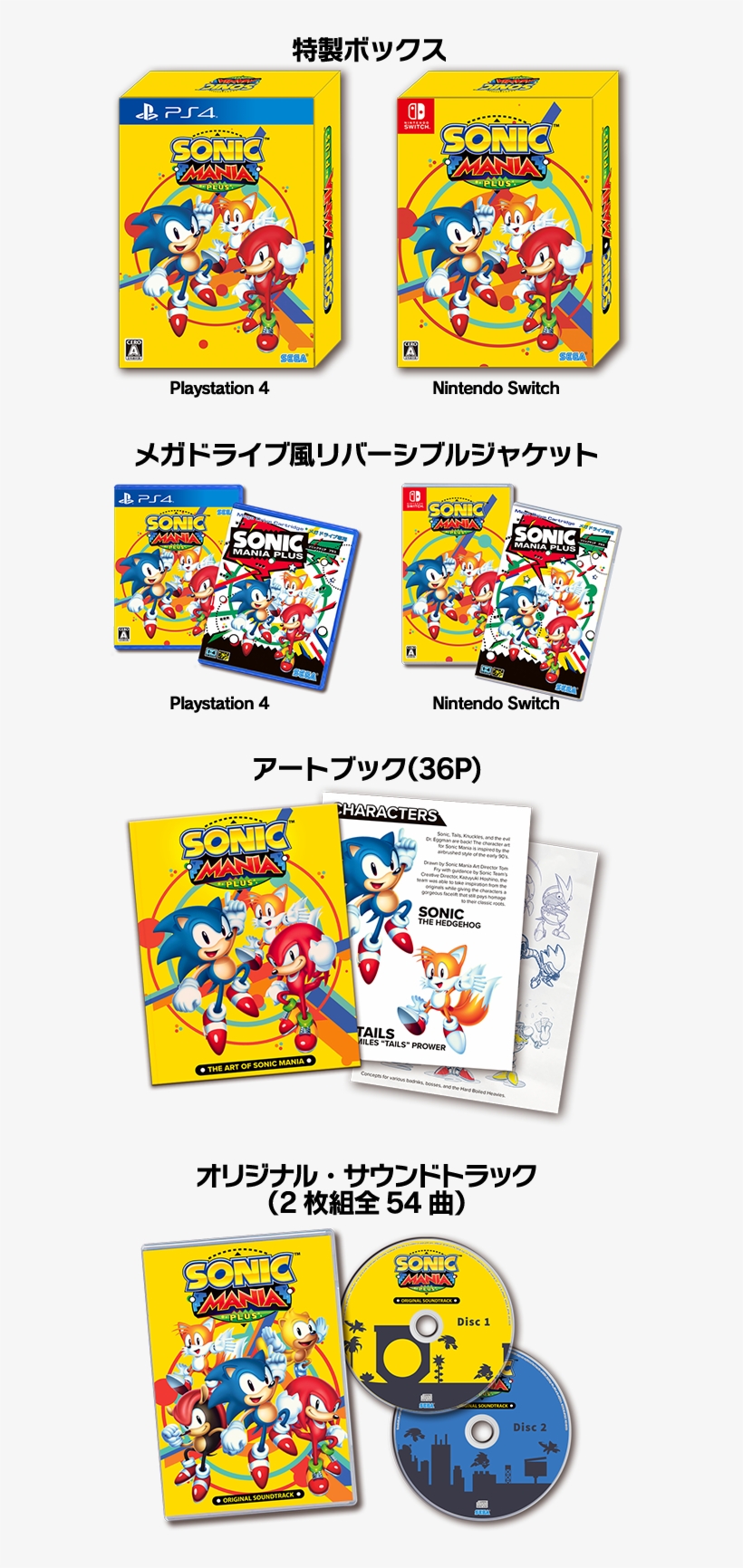 Buy Sonic Mania Plus - Sonic Mania Plus Original Soundtrack, transparent png download
