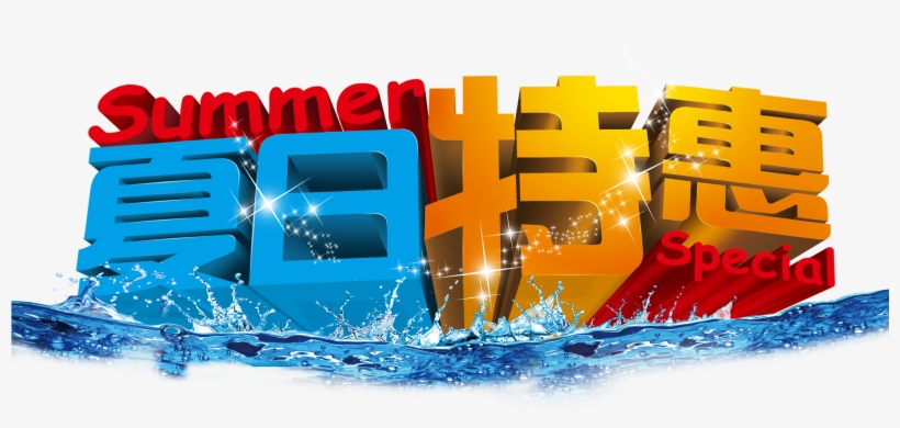 This Graphics Is Three-dimensional Summer Special Art - Summer, transparent png download