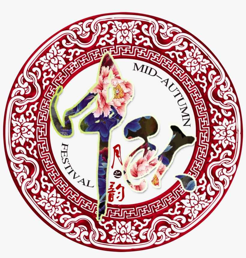 M#autumn Festival Yueyun Art Word Design Font Design - Dove Of The East 25-sheet Precious Dream Paper For, transparent png download