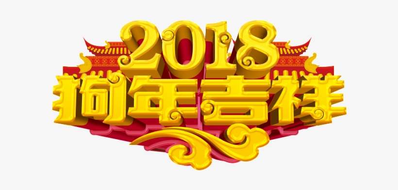 Sobre 2018,año De - Chinese New Year, transparent png download