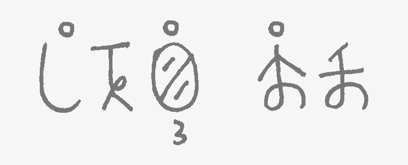 "yakman Lah" Witten In Pajiz Alphabet - Wikipedia, transparent png download