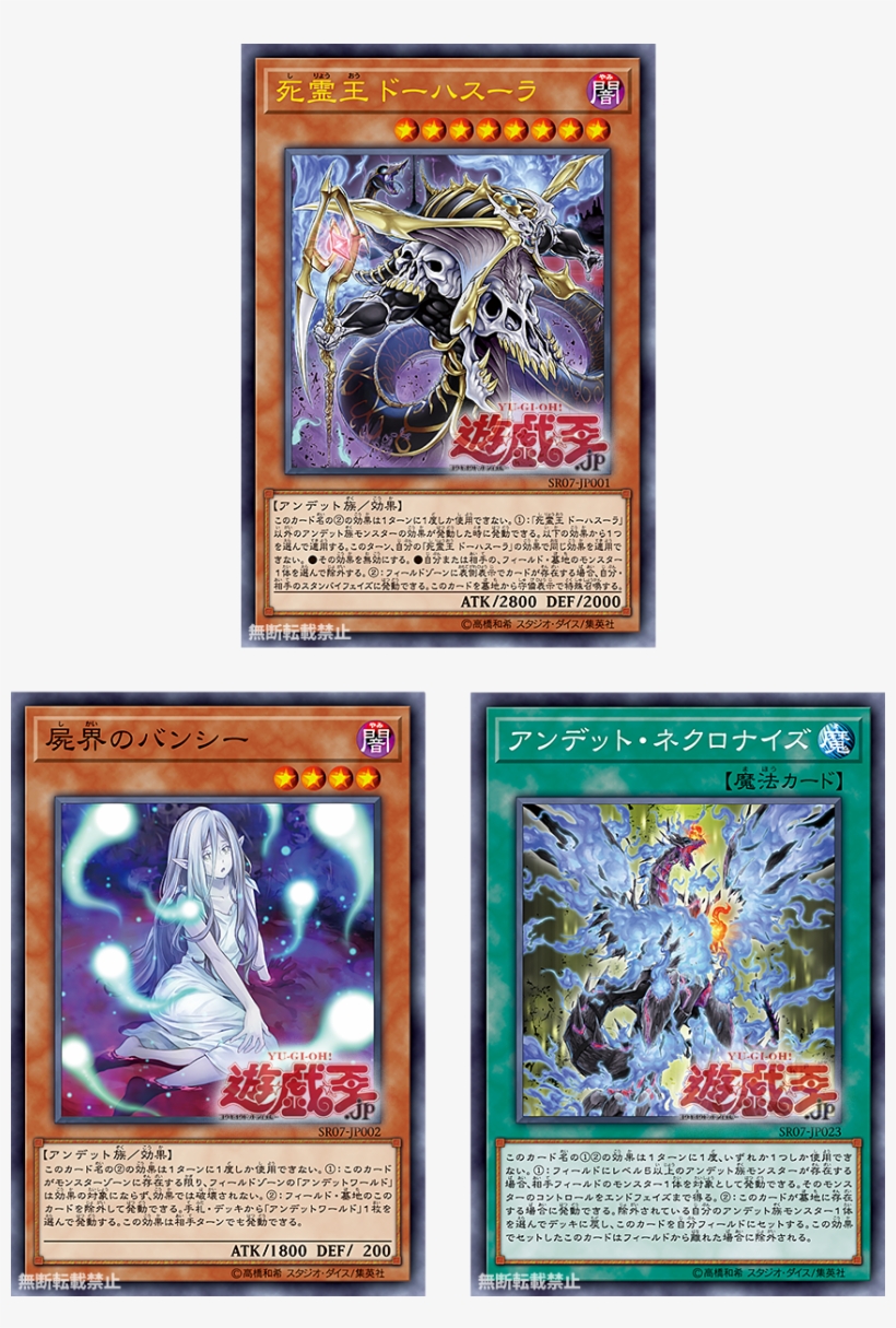 Level 8 Dark Zombie Effect Monster Atk - Yugioh Structure Deck R Undead World, transparent png download