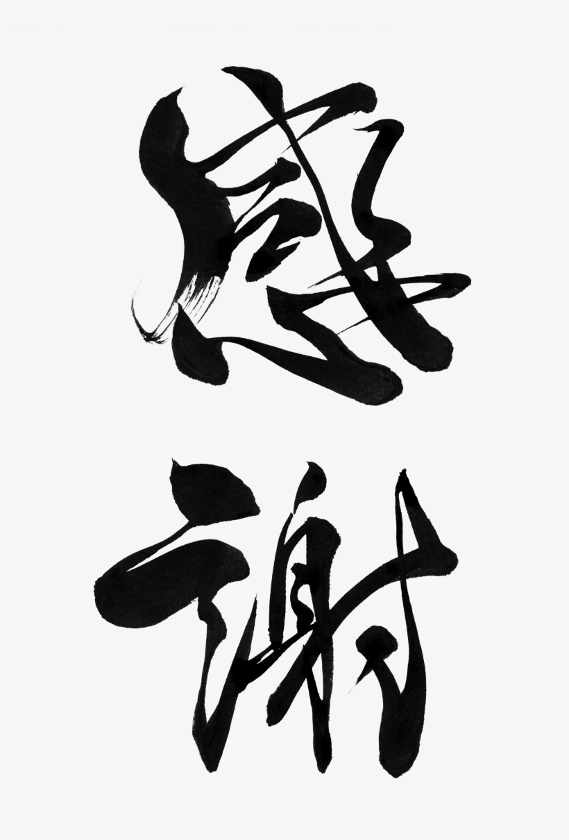 Thankful "kansya" - Honda Motor Company, transparent png download