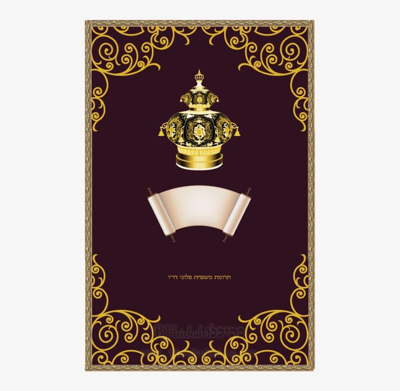 P He 004 Majestic Crown With Torah And - Murder By Candlelight: The Gruesome Slayings Behind, transparent png download