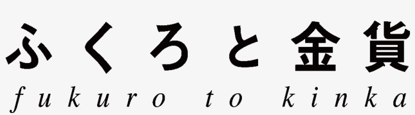 Moneybags Figure Moneybags Figure - 学校では教えてくれないお金の授業 [book], transparent png download