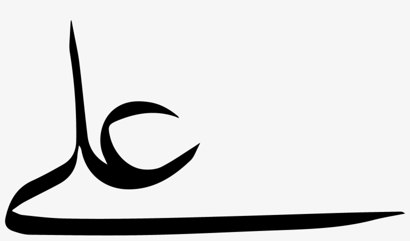 Imam Ali Sols - Png علي, transparent png download