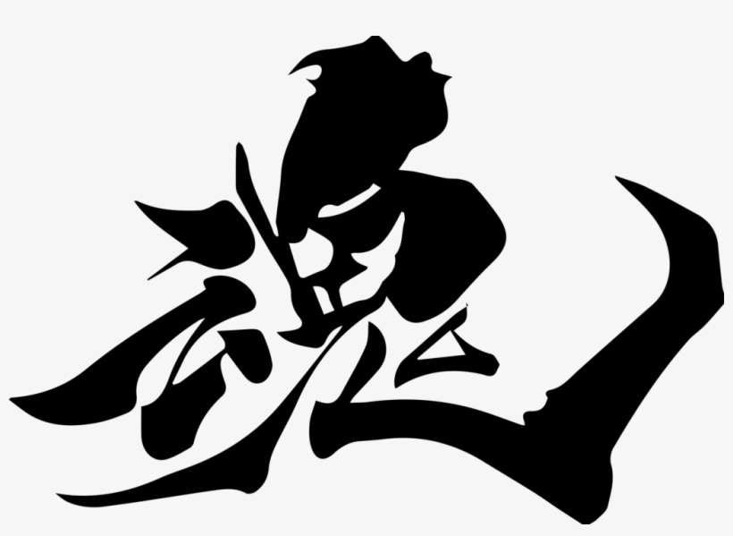 God Symbol By Elpida Png Free Stock - Soul Kanji, transparent png download