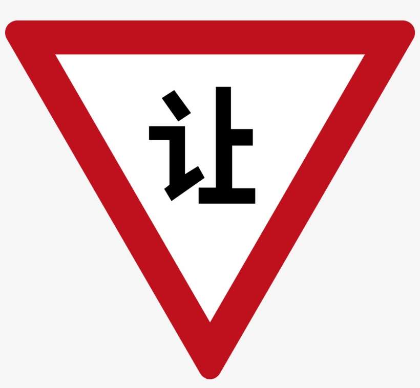 Open - Yield Sign In China, transparent png download