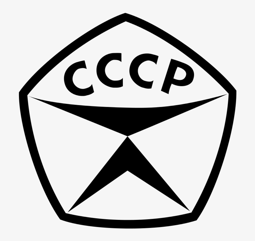 The State Quality Mark Of The Soviet Union, Introduced - Znak Kachestva, transparent png download