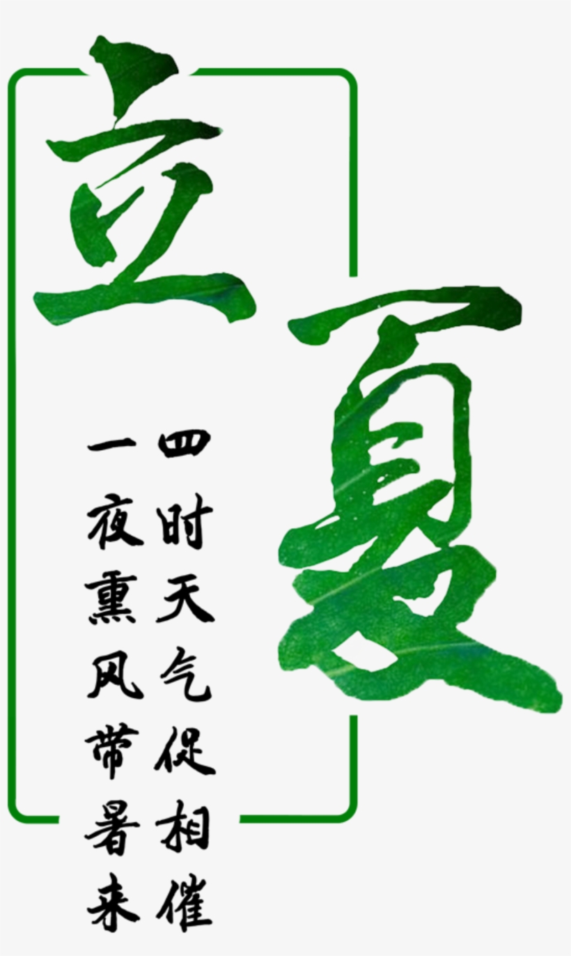 This Graphics Is Fresh Green Gradient Summer Art Font - Lixia, transparent png download