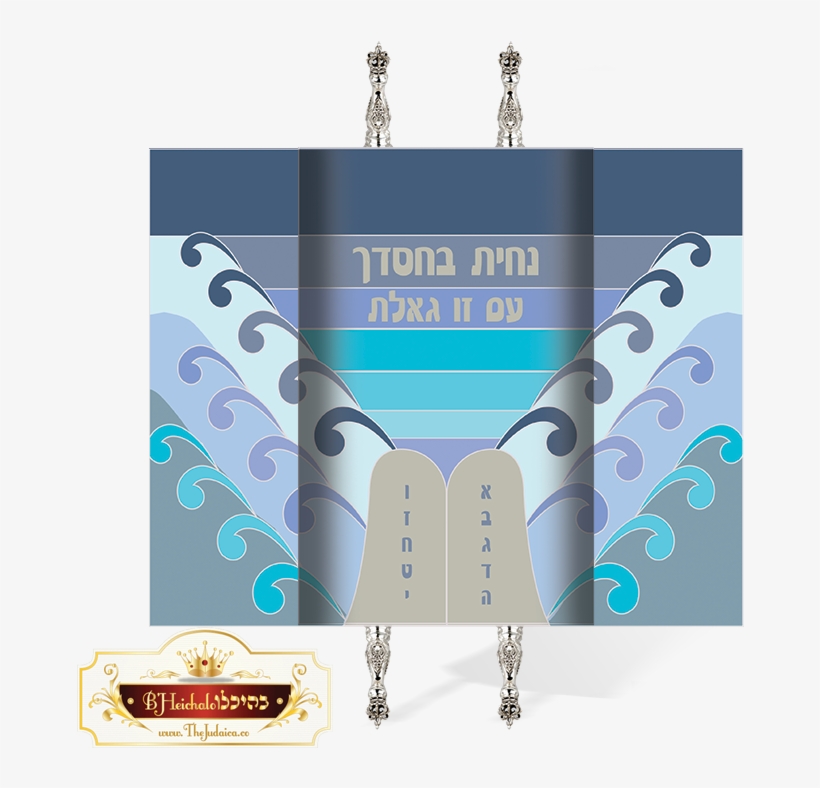 Tm Mo 001 Torah Mantel Splitting Of The - Torah, transparent png download