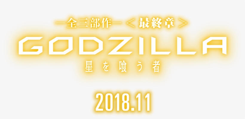 Godzilla Anime - Godzilla Planet Eater, transparent png download