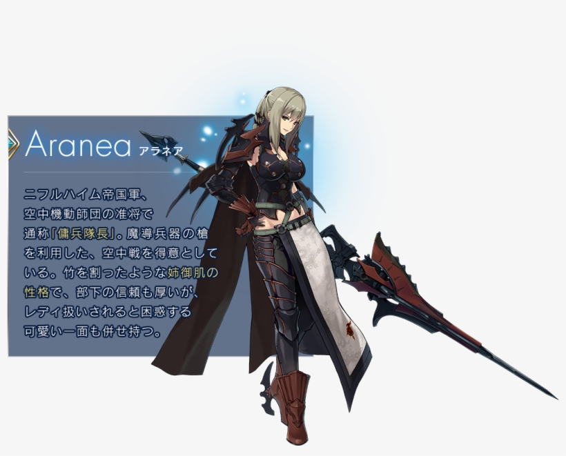 For Whom The Alchemist Exists Gets A Final Fantasy - Alchemist Code Aranea Skin, transparent png download