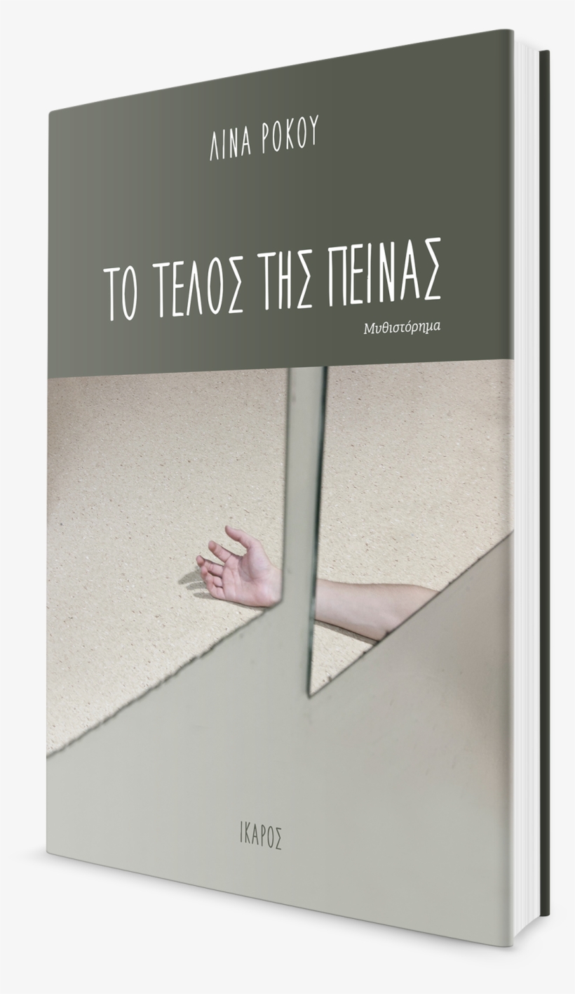 9789605722166 - Sign, transparent png download