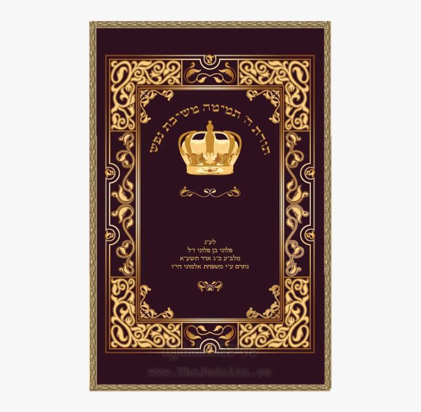 P He 006 Elegant Crown In Thick Border - Leaves From My Journal (classic Reprint), transparent png download