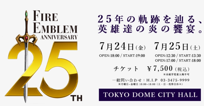 More Details About The Fire Emblem 25th Anniversary - Fire Emblem 25th Anniversary, transparent png download