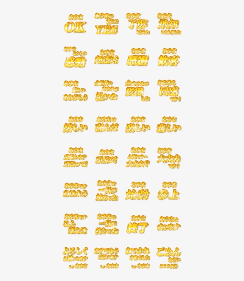 Ayuma Name Gold Sticker - Sticker, transparent png download