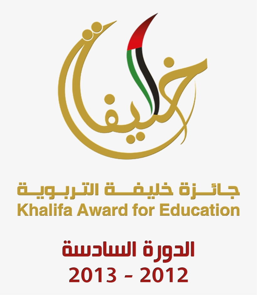 Khalifa Awar - Khalifa Award For Education, transparent png download