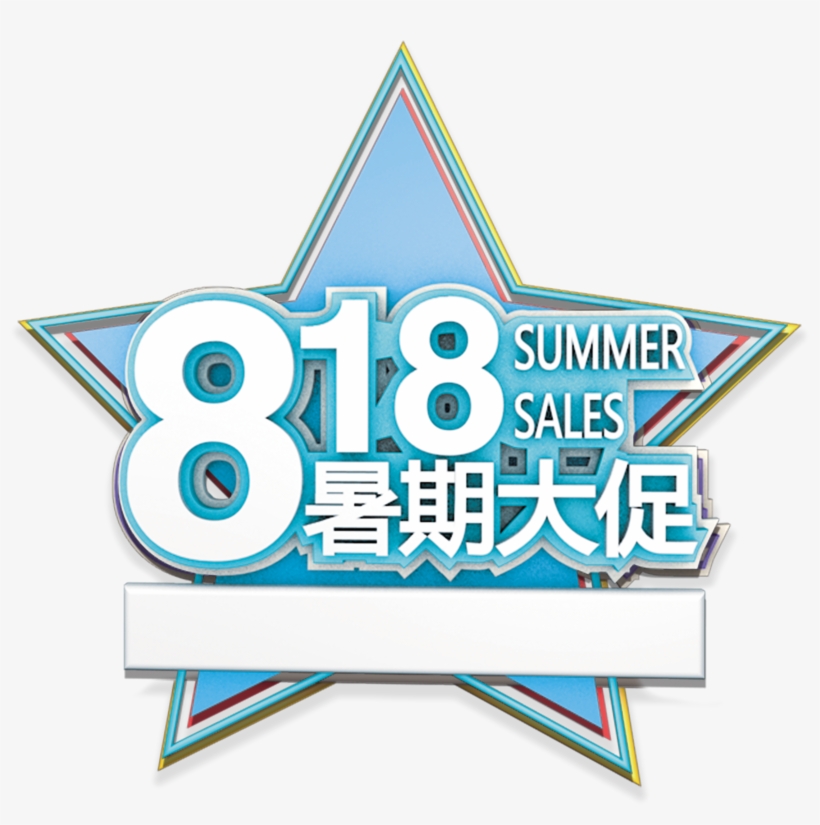 This Graphics Is 818 Summer Promotion Five-star Element - Poster, transparent png download