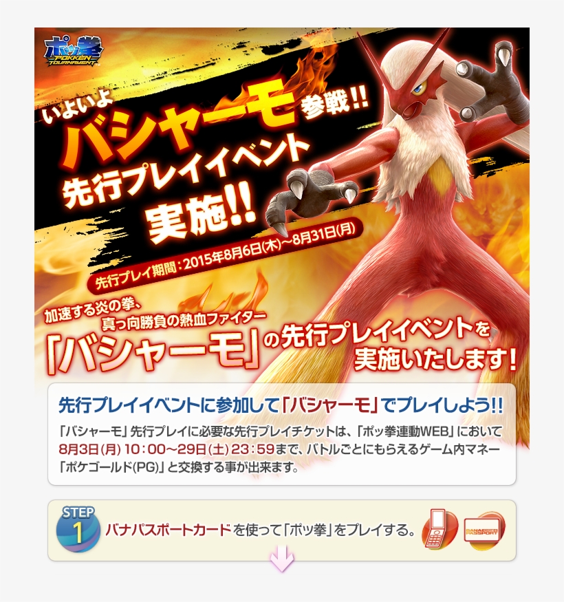 Pokken Tournament B - Online Advertising, transparent png download