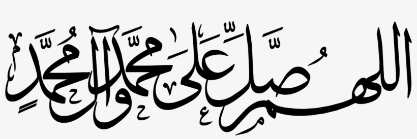Mohamed Peace Be Upon Him And His Family - Peace Be Upon Them Png, transparent png download