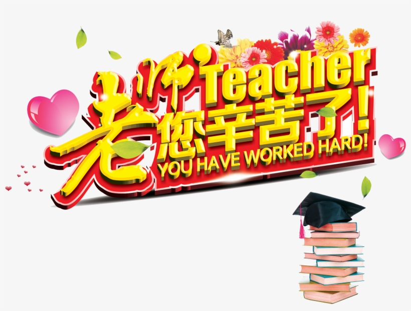 Teacher, You Have Worked Hard, Book Art Design Teacher's - Graphics, transparent png download