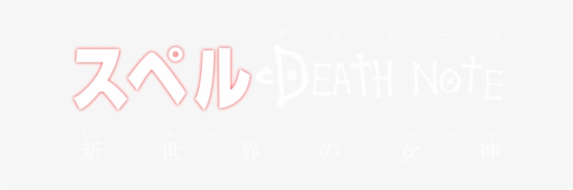 Spell To Death Note - Calligraphy, transparent png download
